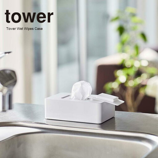 【ポイント5倍】 ◎★ 山崎実業 ウェットシートホルダー tower ホワイト 白 5702 ティッシュケース ウェットティッシュケース ウェットシートホルダー YAMAZAKI おしゃれ 【ポイント5倍】 ◎★ 山崎実業 ウェットシートホルダー tower ホワイト 白 5702 ティッシュケース ウェットティッシュケース ウェットシートホルダー YAMAZAKI おしゃれ