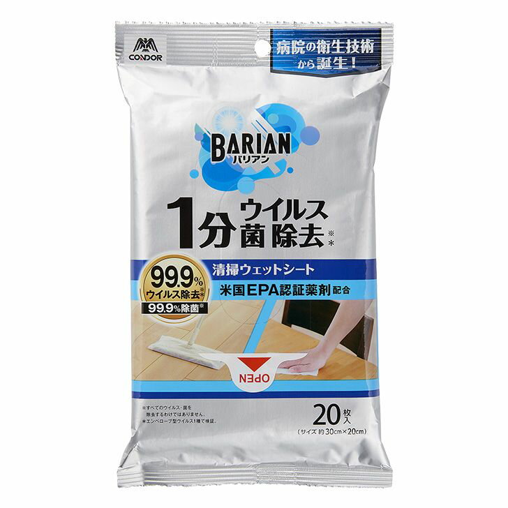 山崎産業 BARIAN ウィルス 菌除去清掃ウェットシート バリアン 除菌 99.9 20枚入 ウイルス 除去 お掃除シート ウェットシート 30×20 ついで買い プレゼントにも