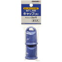 山崎産業 物干し用キャップ大 2個入り 物干し竿用 エンドキャップ 小物 洗濯用品 ランドリー用品 日本製(3)