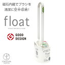 ヨコズナクリエーション フロート トイレブラシ&ケース アイボリー トイレ掃除 トイレ用品 ケース付き 乾きやすい 衛生的 新生活 ついで買い