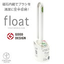 ヨコズナクリエーション フロート トイレブラシ＆ケース アイボリー トイレ掃除 トイレ用品 ケース付き 乾きやすい 衛生的 新生活 ついで買い プレゼントにも