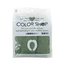 ◇ ヨコズナクリエーション カラーショップ 便座カバーU型 スモーク グリーン 洗える 無地 定番 シンプルトイレタリー トイレ用品 トイレグッズ