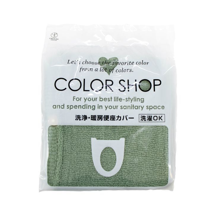 ◇ ヨコズナクリエーション カラーショップ 洗浄暖房便座カバー スモーク グリーン 洗浄型 暖房型 洗え..