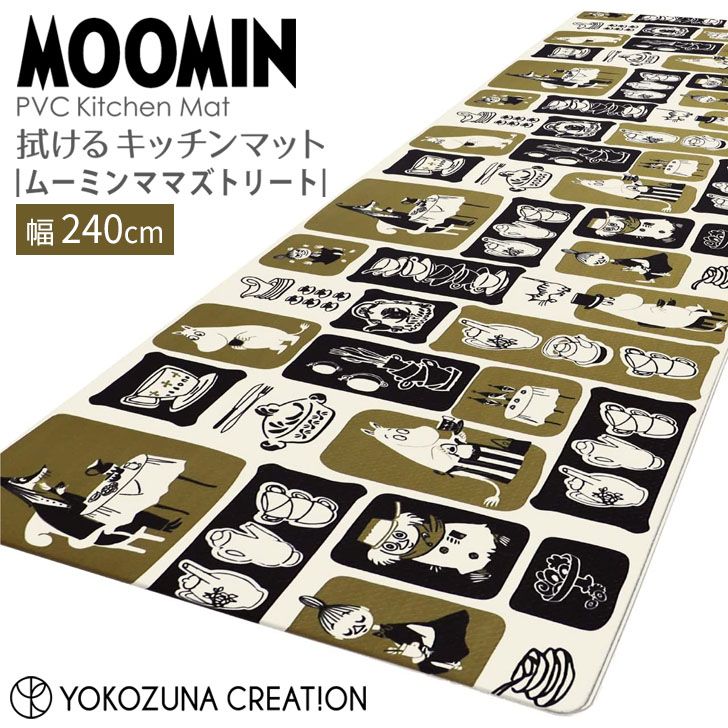 ◎★ ヨコズナクリエーション ムーミンママズトリート PVCキッチンマット240 MOOMIN お手入れ簡単 拭くだけ 床暖房OK 冷え対策 ぷにぷに プレゼントにも