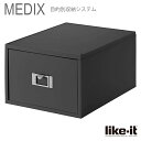 ● DVDファイルユニット Like-it DVDファイルボックス MEDIX ライフモジュール オールグレー MX-40 MX-40 引き出しケース DVD A4 日本製 グレー モダンですっきりとしたおしゃれなオフィス。 プレゼントにも