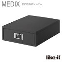 ● A4ファイルユニット Like-it MEDIX ライフモジュール オールグレー MX-50 MX-50 A4 収納 日本製 グレー プレゼントにも