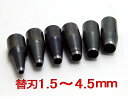 スクリューポンチ替刃 1.5mm 2.0mm 2.5mm 3.0mm 3.5mm 4.0mm 4.5mm 5.0mm 各1本単位での販売 野中製作所製 ≪メール便OK≫