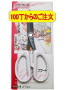 【100丁以上のご注文】★手芸鋏 17.5cm ステンレス刃物鋼使用 刃に汚れが付きにくく錆びにくい