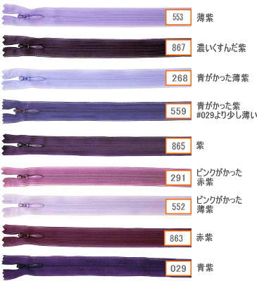 【56cm】YKKコンシールファスナー　薄地（2cc)　色：紫系　全86色　≪30本までメー...
