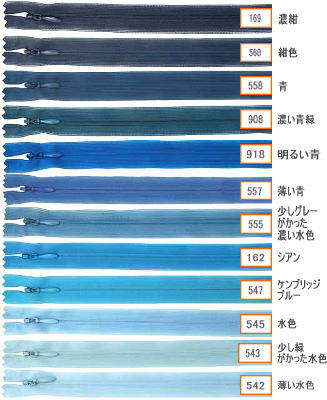 【56cm】YKKコンシールファスナー　薄地（2cc)　ブルー系　全86色　≪50本までメー...