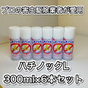 ハチノックL 300ml 6本セット 送料無料 ハチ駆除剤 殺虫剤