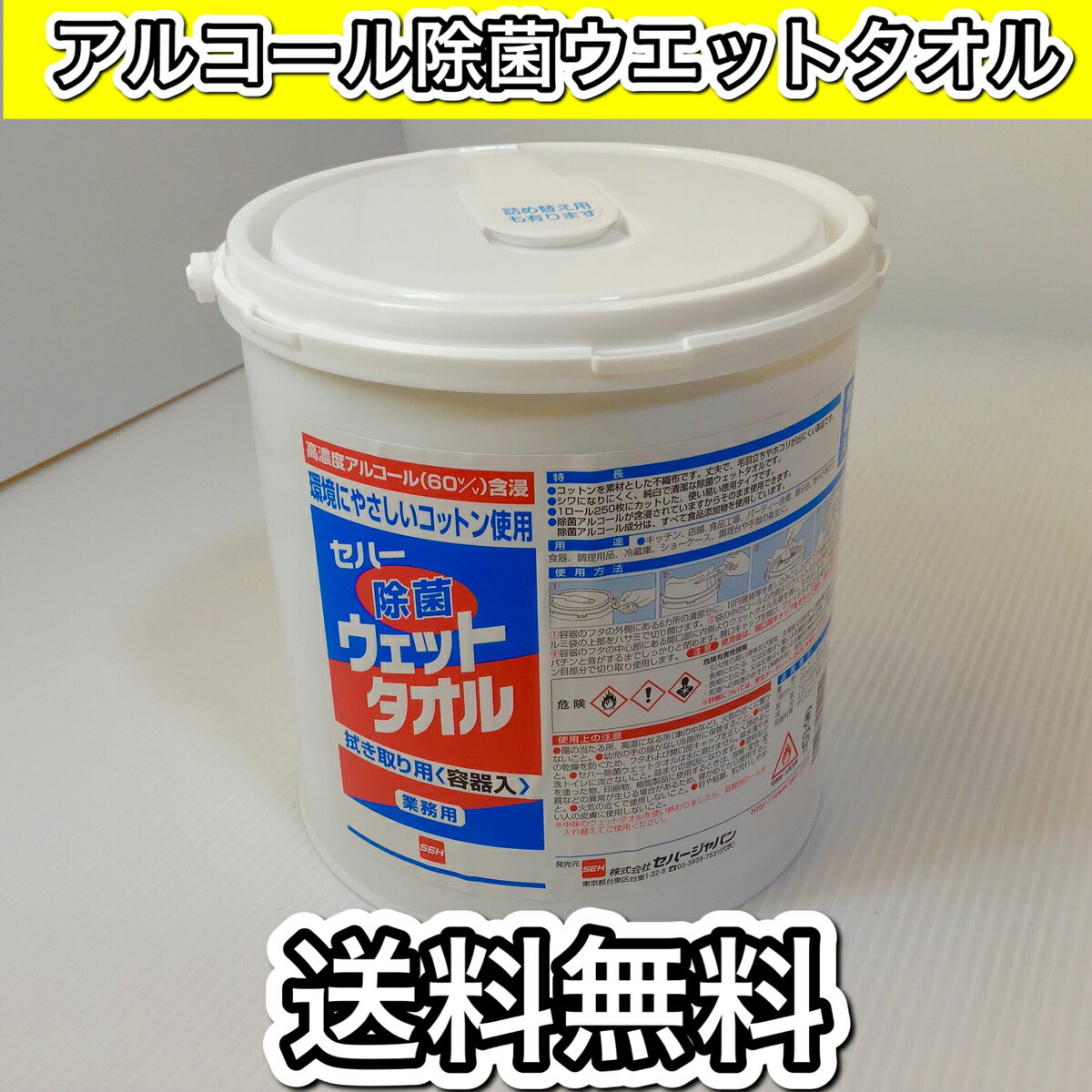 楽天市場】セハー 除菌ウェットタオルの通販 楽天市場】セハー 除菌ウェットタオルの通販
