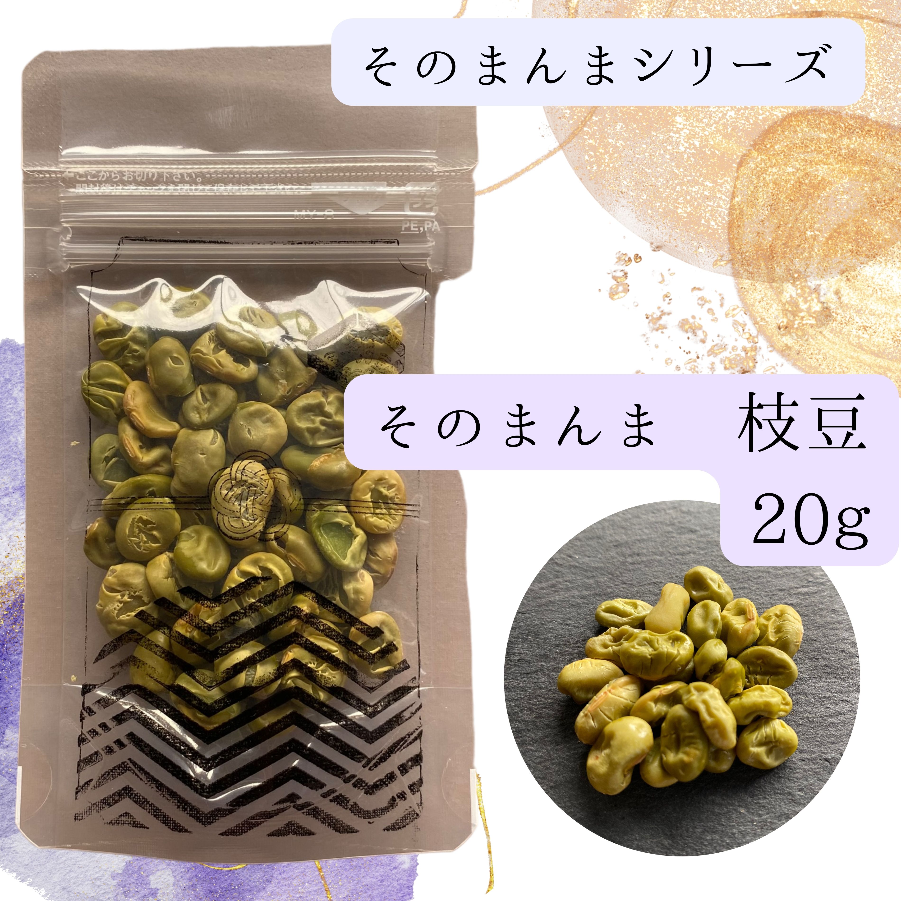 国産 そのまんま枝豆 枝豆 ドライ野菜 20g乾燥野菜 乾燥 無添加 おやつ 翔すけ オリジナル商品 固い,健康,こども,食育,てづくり,製菓材料,おやつ,お菓子作り,アウトドア,新おやつ