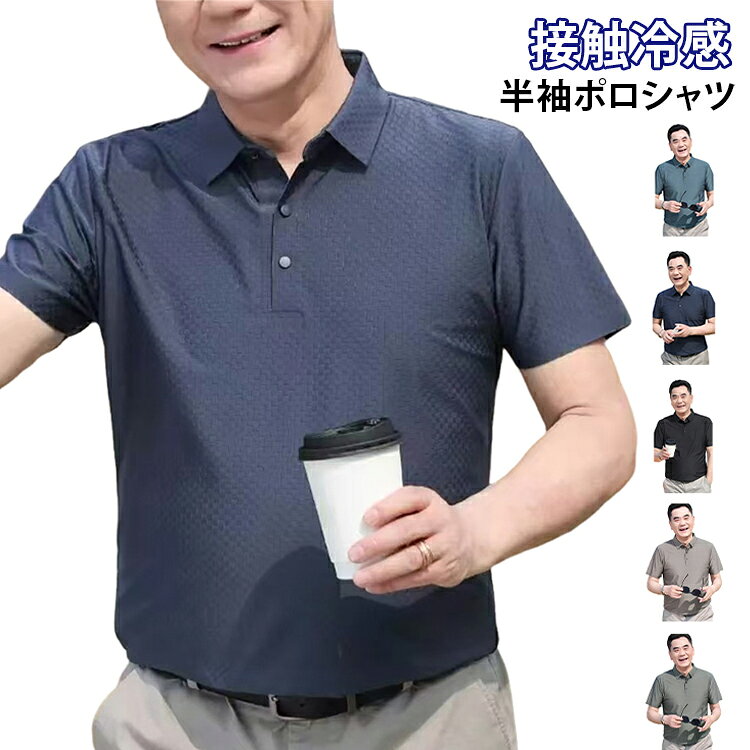 接触冷感 40代 薄手 ビジネス カジュアル チェック柄 吸水速乾 涼しい ひんやり ポロシャツ 通気性 ストレッチ 父の日 ゆったり 大きいサイズ 無地 ポロシャツ メンズ ポロ オフィス おしゃれ ゴルフ シニア 夏 春夏 半袖ポロシャツ 50代 半袖 60代 70代 敬老の日 k2-shop-10000195 ケイツーショップ楽天市場店 パッケージ画像
