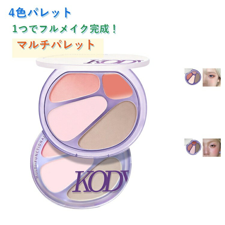 アイシャドウ パレット 4色 マルチメイクパレット ミニ コンパクト メイクアップ ナチュラル コスメ アイメイク 化粧品