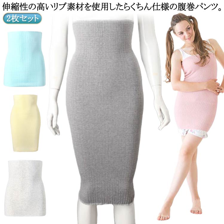 腹巻き 腹巻 2枚セット あったか 産前 ストレッチ のびる 寒さ対策 冷え対策 ロン...