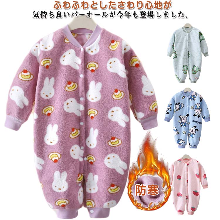 ふわふわとしたさわり心地が気持ち良いバーオールが今年も登場しました。生まれたての素肌にも安心して長く使えるボタン開きで、お着替えも簡単な仕様になっています。袖口、足口はリブで寒い風の侵入を防ぎます。兄弟での秋冬のキュートなお揃いコーデにもおすすめのアイテムです。 サイズ 90 100 110 120 サイズについての説明 90おすすめ身長66-73cmおすすめ体重6.5KG 100おすすめ身長73-80cmおすすめ体重8KG 110おすすめ身長80-85cmおすすめ体重10KG 120おすすめ身長85-90cmおすすめ体重12.5KG ※サイズは平置き実寸になります。サイズ表の実寸法は商品によって1-3cm程度の誤差がある場合がございます 素材 ポリエステル 色 タイプA タイプB タイプC タイプD タイプE タイプF タイプG タイプH 備考 ●サイズ詳細等の測り方はスタッフ間で統一、徹底はしておりますが、実寸は商品によって若干の誤差(1cm〜3cm )がある場合がございますので、予めご了承ください。 ●商品の色は、撮影時の光や、お客様のモニターの色具合などにより、実際の商品と異なる場合がございます。あらかじめ、ご了承ください。 ●製品によっては、生地の特性上、洗濯時に縮む場合がございますので洗濯時はご注意下さいませ。 ▼色味の強い製品によっては他の衣類などに色移りする場合もございますので、速やかに（脱水、乾燥等）するようにお願いいたします。 ▼生地によっては摩擦や汗、雨などで濡れた時は、他の製品に移染する恐れがございますので、着用の際はご注意下さい。 ▼生地の特性上、やや匂いが強く感じられるものもございます。数日のご使用や陰干しなどで気になる匂いはほとんど感じられなくなります。