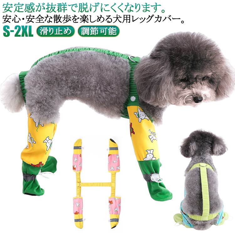 安定感が抜群で脱げにくくなります。 安心・安全な散歩を楽しめる犬用レッグカバー。この犬用レッグカバーは、毛皮で覆われた友人を冷たい隙間風、汚れ、怪我から守ります。 着脱が簡単で、愛犬の自然な脚の形にフィットします。防水犬用レッグカバーはなめるのに強く、柔らかい生地は十分な柔軟性があります。犬用レギンスとブーツの4つのレギンスはすべて後ろで弾性首輪コネクタで接続されており、しっかりとフィットします。快適で高品質な素材で子犬の足を保護します。適用シーン！小型犬から中型犬まで、あらゆるシーンに適しており、快適さが長く続きます。 サイズ S M L XL 2XL サイズについての説明 Sお勧め体重1.5-3kg、背中25cm Mお勧め体重3-5kg、背中29cm Lお勧め体重5-11.5kg、背中33cm XLお勧め体重11.5-13kg、背中37cm 2XLお勧め体重8-20kg、背中41cm ※サイズ表の実寸法は商品によって1-3cm程度の誤差がある場合がございます。 素材 ポリエステル 色 カラー1 カラー2 カラー3 カラー4 カラー5 カラー6 カラー7 備考 ●サイズ詳細等の測り方はスタッフ間で統一、徹底はしておりますが、実寸は商品によって若干の誤差(1cm～3cm )がある場合がございますので、予めご了承ください。 ●製造ロットにより、細部形状の違いや、同色でも色味に多少の誤差が生じます。 ●パッケージは改良のため予告なく仕様を変更する場合があります。 ▼商品の色は、撮影時の光や、お客様のモニターの色具合などにより、実際の商品と異なる場合がございます。あらかじめ、ご了承ください。 ▼生地の特性上、やや匂いが強く感じられるものもございます。数日のご使用や陰干しなどで気になる匂いはほとんど感じられなくなります。 ▼同じ商品でも生産時期により形やサイズ、カラーに多少の誤差が生じる場合もございます。 ▼他店舗でも在庫を共有して販売をしている為、受注後欠品となる場合もございます。予め、ご了承お願い申し上げます。 ▼出荷前に全て検品を行っておりますが、万が一商品に不具合があった場合は、お問い合わせフォームまたはメールよりご連絡頂けます様お願い申し上げます。速やかに対応致しますのでご安心ください。