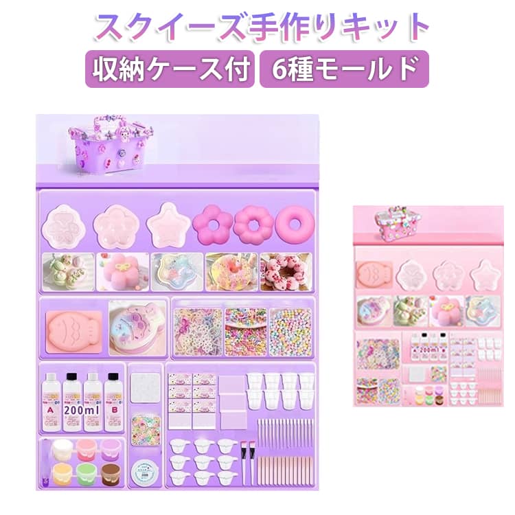 収納ケース付き スクイーズ 手作り キット！【無限の創造の可能性】シリコン DIY を使用すると、創造性を探求し、さまざまなユニークな手作り製品を作り、想像力を自由に表現できます。【ストレス解消】つまむことは、子どもたちの内なるストレスを解放するだけでなく、心身をリラックスさせ、創造の喜びを楽しむことにもつながります。このコンパクトで便利なセットはどこにでも持ち運べ、お子様はいつでもどこでもつまむ楽しみを楽しめます。【簡単な作り方】1.スクイーズレジンの液体AとBを1:1の割合で容器に入れてよく混ぜます。2.お好みの顔料ペーストを加えて混ぜます。3.混合した液体をモールドに注ぎ、2~3時間を硬化させます。4.硬化後、モールドから優しく取り出して、おまけのフラッフパウダーを加えます。5.完成品は汚れやホコリを防ぐため、包装用バッグに入れて保管するのがおすすめです。 【家族の絆を深める楽しみ】このクラフトは、一人で楽しむアクティビティではなく、家族全員が一緒に楽しめる楽しい体験であり、創造性を育み、楽しい方法で絆を深めます。【贈り物に最適】 シリコンDIYで作られた絶妙な手作り製品は、個人使用に最適であるだけでなく、家族や友人への思いやりのある贈り物にもなり、あなたの創造性と気配りを表現します。※6歳以上におすすめとなります。 サイズ 200ml(モールド×6) サイズについての説明 サイズ表は画像をご参照ください 素材 PVC、TPR、その他 色 パープルセット ピンクセット 備考 ●サイズ詳細等の測り方はスタッフ間で統一、徹底はしておりますが、実寸は商品によって若干の誤差(1cm～3cm )がある場合がございますので、予めご了承ください。 ●製造ロットにより、細部形状の違いや、同色でも色味に多少の誤差が生じます。 ●パッケージは改良のため予告なく仕様を変更する場合があります。 ▼商品の色は、撮影時の光や、お客様のモニターの色具合などにより、実際の商品と異なる場合がございます。あらかじめ、ご了承ください。 ▼生地の特性上、やや匂いが強く感じられるものもございます。数日のご使用や陰干しなどで気になる匂いはほとんど感じられなくなります。 ▼同じ商品でも生産時期により形やサイズ、カラーに多少の誤差が生じる場合もございます。 ▼他店舗でも在庫を共有して販売をしている為、受注後欠品となる場合もございます。予め、ご了承お願い申し上げます。 ▼出荷前に全て検品を行っておりますが、万が一商品に不具合があった場合は、お問い合わせフォームまたはメールよりご連絡頂けます様お願い申し上げます。速やかに対応致しますのでご安心ください。
