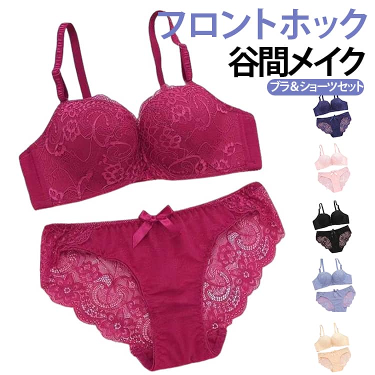たっぷりレースが可愛らしい、ブラ＆ショーツの2点セットです。・しっかり寄せて盛れるフロントホック！着脱も楽ちん◎・下を厚めに作った立体パッドで、きれいな上向きバストに・ノンワイヤーで着け心地ラクラク！・脇高でサイドスッキリ！楽ちん仕様なのに理想ボディにきちんと補正してくれます・ショーツとのセットがプチプラのお手頃価格 サイズ 32/70(ABカップ兼用) 34/75(ABカップ兼用) 36/80(ABカップ兼用) 38/85(ABカップ兼用) 40/90(ABカップ兼用) 34/75(Cカップ) 36/80(Cカップ) 38/85(Cカップ) サイズについての説明 アンダーバスト サイズ トップバストとアンダーバストの差 カップサイズ68-72cm 70(32) 10cm以内 Aカップ73-77cm 75(34) 11-12.5cm Bカップ78-82cm 80(36) 12.5-15cm Cカップ83-87cm 85(38) 15-17.5cm Dカップ88-92cm 90(40) 17.5cm超え Eカップ 素材 綿混 色 肌色 ライトブルー ブラック ワインレッド ネイビー ピンク 備考 ●サイズ詳細等の測り方はスタッフ間で統一、徹底はしておりますが、実寸は商品によって若干の誤差(1cm～3cm )がある場合がございますので、予めご了承ください。 ●製造ロットにより、細部形状の違いや、同色でも色味に多少の誤差が生じます。 ●パッケージは改良のため予告なく仕様を変更する場合があります。 ▼商品の色は、撮影時の光や、お客様のモニターの色具合などにより、実際の商品と異なる場合がございます。あらかじめ、ご了承ください。 ▼生地の特性上、やや匂いが強く感じられるものもございます。数日のご使用や陰干しなどで気になる匂いはほとんど感じられなくなります。 ▼同じ商品でも生産時期により形やサイズ、カラーに多少の誤差が生じる場合もございます。 ▼他店舗でも在庫を共有して販売をしている為、受注後欠品となる場合もございます。予め、ご了承お願い申し上げます。 ▼出荷前に全て検品を行っておりますが、万が一商品に不具合があった場合は、お問い合わせフォームまたはメールよりご連絡頂けます様お願い申し上げます。速やかに対応致しますのでご安心ください。