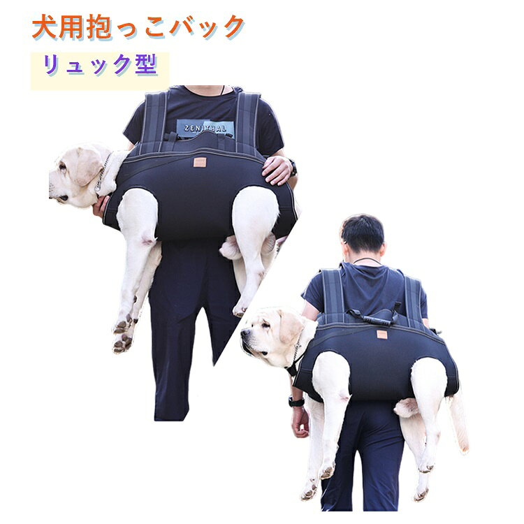 リュック型 抱っこバック 犬用 ペットキャリー ペットバッグ いぬ 抱っこキャリー 2WAY ペット用 おんぶ紐 2WAY 高齢犬用 ペットリュック お出かけ スリング 犬 中型犬 小型犬 老犬 ペットキャリーバッグ 介護用 両手解放 お出かけ アウトドア 旅行 通院