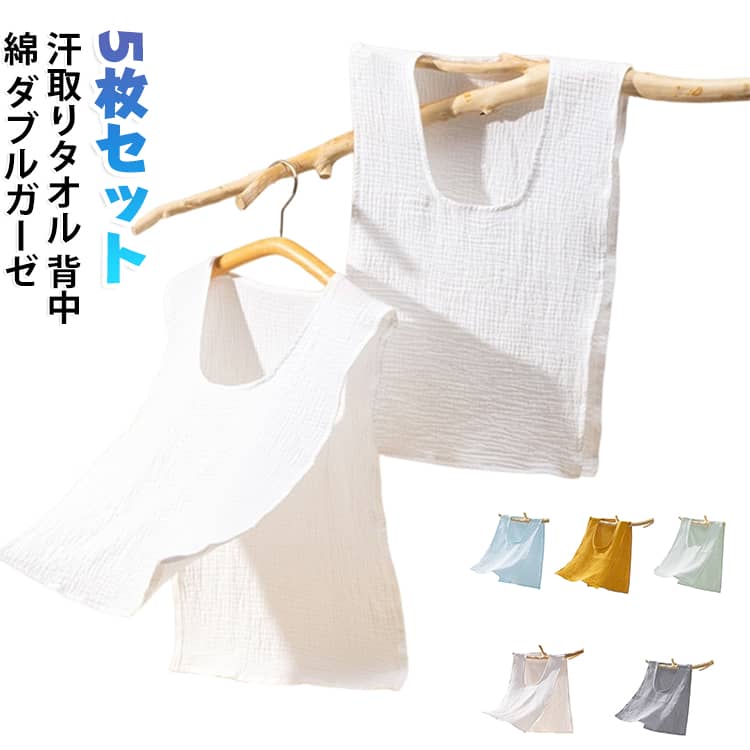脱げる 夏用 大人 背中 真夏 インナー 大人サイズ ダブルガーゼ メンズ 背中の汗 ...