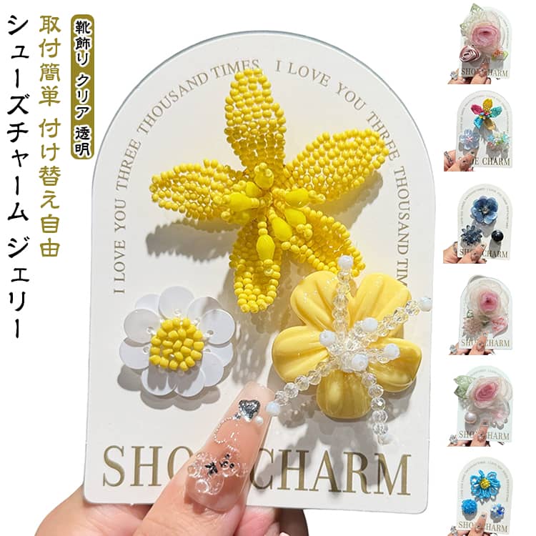 ジェリー 靴飾り シューズチャーム 41〜80号 シューパーツ シューズチャーム リボ...