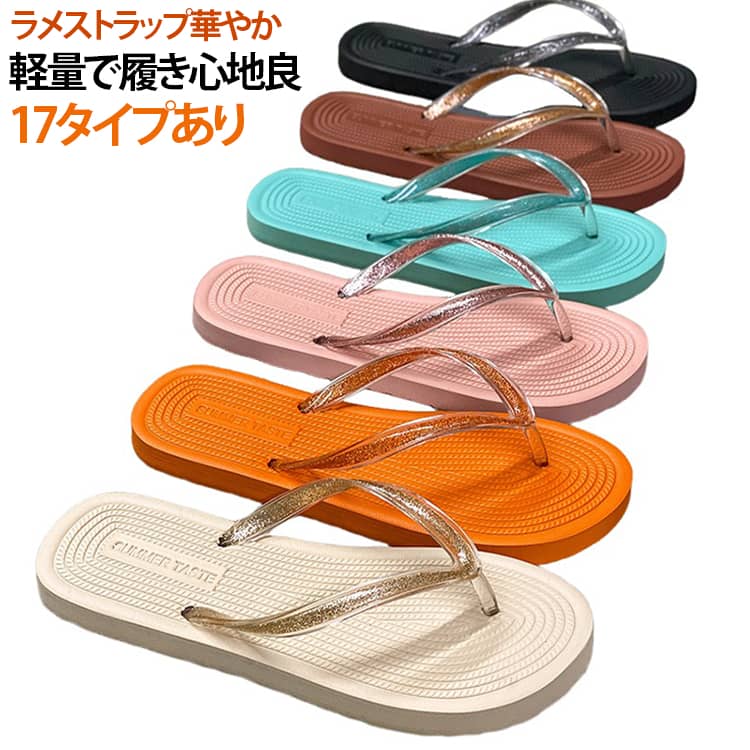 ラメ入り透明ストラップが華やかなレディースビーチサンダルです。靴本体は軽量で足裏にフィットする柔らかい仕様、靴底全体に滑り止め凹凸加工を施し耐摩耗性を高め、剥がれにくく丈夫な作りになっています。カラーバリエーションが豊富で、ビーチレジャー・日常外出・浴室使用など多シーンで活用可能です。 サイズ 35-36（230mm） 37-38（235mm） 39-40（250mm） サイズについての説明 35-36（230mm） 37-38（235mm） 39-40（250mm）※数多い注文（オーダ）をご希望の場合、ご注文前にカスタマーサポートへ連絡し、単価の調整をご相談ください。（オーダ前先1点発注して品質感など確認済み後再オーダ勧めです） 素材 PVC 色 柄01 柄02 柄03 柄04 柄05 柄06 柄07 柄08 柄09 柄10 柄11 柄12 柄13 柄14 柄15 柄16 柄17 備考 ●サイズ詳細等の測り方はスタッフ間で統一、徹底はしておりますが、実寸は商品によって若干の誤差(1cm〜3cm )がある場合がございますので、予めご了承ください。 ●商品の色は、撮影時の光や、お客様のモニターの色具合などにより、実際の商品と異なる場合がございます。あらかじめ、ご了承ください。 ●製品によっては、生地の特性上、洗濯時に縮む場合がございますので洗濯時はご注意下さいませ。 ▼色味の強い製品によっては他の衣類などに色移りする場合もございますので、速やかに（脱水、乾燥等）するようにお願いいたします。 ▼生地によっては摩擦や汗、雨などで濡れた時は、他の製品に移染する恐れがございますので、着用の際はご注意下さい。 ▼生地の特性上、やや匂いが強く感じられるものもございます。数日のご使用や陰干しなどで気になる匂いはほとんど感じられなくなります。