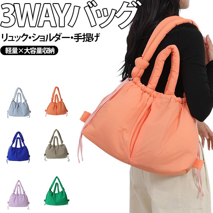 大容量収納、普段使いから旅行まで幅広く活躍します。3WAY仕様、その日のコーデやシーンに合わせて自由に使い分け。開閉しやすい巾着タイプ。中身をしっかり収納しながら、おしゃれなシルエットを演出します。無地デザインだから、様々なコーディネートに自然になじみます。軽くてやわらかなナイロン素材を採用。長時間持ち歩いても負担になりにくく、毎日のお出かけや通勤・通学にもぴったりです。 サイズ F サイズについての説明 ※サイズ表の実寸法は商品によって1-3cm程度の誤差がある場合がございます。 素材 ナイロン、ポリエステル、コットン 色 ホワイト ピンク パープル オレンジ ライトグリーン ライトブルー スカイブルー グリーン ネイビー カーキ ブラック 備考 ●サイズ詳細等の測り方はスタッフ間で統一、徹底はしておりますが、実寸は商品によって若干の誤差(1cm～3cm )がある場合がございますので、予めご了承ください。 ●製造ロットにより、細部形状の違いや、同色でも色味に多少の誤差が生じます。 ●パッケージは改良のため予告なく仕様を変更する場合があります。 ▼商品の色は、撮影時の光や、お客様のモニターの色具合などにより、実際の商品と異なる場合がございます。あらかじめ、ご了承ください。 ▼生地の特性上、やや匂いが強く感じられるものもございます。数日のご使用や陰干しなどで気になる匂いはほとんど感じられなくなります。 ▼同じ商品でも生産時期により形やサイズ、カラーに多少の誤差が生じる場合もございます。 ▼他店舗でも在庫を共有して販売をしている為、受注後欠品となる場合もございます。予め、ご了承お願い申し上げます。 ▼出荷前に全て検品を行っておりますが、万が一商品に不具合があった場合は、お問い合わせフォームまたはメールよりご連絡頂けます様お願い申し上げます。速やかに対応致しますのでご安心ください。