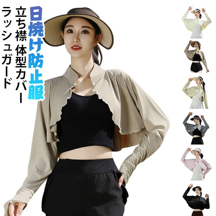 夏に熱中症、UV対策におすすめのUVカットマントです。皺になりにくく、接触冷感の生地でちょっとしたゆったり感。UVカット率も安心の「全カラーUV遮蔽率99.9％以上」繊維自体にUVカット効果のある物質を含ませることで紫外線を吸収して熱や光に変換することで肌を守っています。洗濯をしても、効果は落ちず、生地に傷みがでない限り、永久的にUVカット効果が続けます。長く外出しなくてはいけない時も、紫外線から肌をしっかり守ります！指穴付きの袖口で手の甲、手の平もしっかりカバー。着丈はショート丈なので、風通しもよく服内の蒸れ感を軽減させます。薄手素材なのでコンパクトサイズにできて持ち運びにも便利なところがうれしいポイント。日焼け防止、速乾、擦り傷防止、保温性に優れており肌の露出対策にも最適です!ストレッチが効いているのでランニングやジムなどのアクティブシーンにも最適。水着のコーデだけでなく、旅行、山登りなどの普段使いや、トレーニング、ランニングなどの陸上スポーツなど屋外での使用に最適なUVカットです。 サイズ F XL サイズについての説明 F:おすすめ体重45-67.5KG　XL:おすすめ体重67.5-85KG　※おすすめの体重に合わせてサイズをお選びください 素材 ポリエステル 色 ホワイト ライトグレー 中灰 グリーン ダークグレー ブラック イエロー ピンク カーキー 備考 ●サイズ詳細等の測り方はスタッフ間で統一、徹底はしておりますが、実寸は商品によって若干の誤差(1cm〜3cm )がある場合がございますので、予めご了承ください。 ●商品の色は、撮影時の光や、お客様のモニターの色具合などにより、実際の商品と異なる場合がございます。あらかじめ、ご了承ください。 ●製品によっては、生地の特性上、洗濯時に縮む場合がございますので洗濯時はご注意下さいませ。 ▼色味の強い製品によっては他の衣類などに色移りする場合もございますので、速やかに（脱水、乾燥等）するようにお願いいたします。 ▼生地によっては摩擦や汗、雨などで濡れた時は、他の製品に移染する恐れがございますので、着用の際はご注意下さい。 ▼生地の特性上、やや匂いが強く感じられるものもございます。数日のご使用や陰干しなどで気になる匂いはほとんど感じられなくなります。