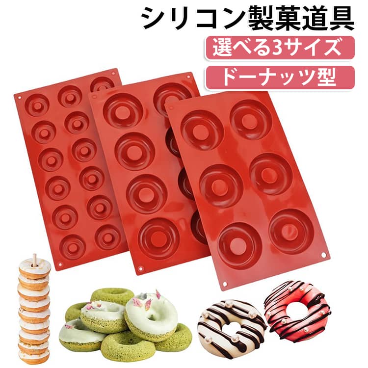 シリコンモールド ケーキ型 焼きドーナツ 送料無料 3D 製菓道具 ドーナツ型 2個セ...