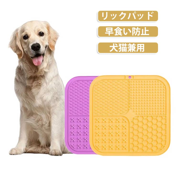 ペット 食器 なめる ペット 早食い防止皿 シリコン 犬 舐める 早食い防止 リックマット 早食い 吸盤 お風呂 シャワー 入浴サポート 小型犬 猫 クリスマス 思い出 おうち時間 ストレス解消 洗いやすい シリコンヘラ付き