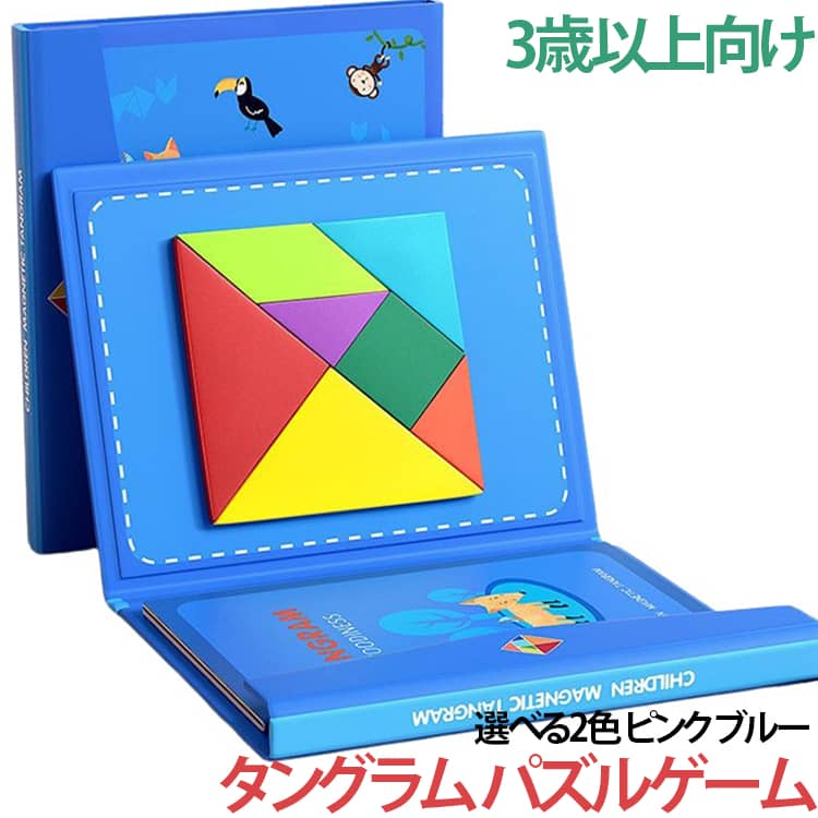 木製おもちゃ 知育玩具 マグネット タングラム 脳トレ タングラムパズル タングラム 形認識 木製パズル パズル タングラム 木のおもちゃ 集中力 想像力 子供 思考力 色認識 パズルゲーム 大人 ギフト 誕生日プレゼント