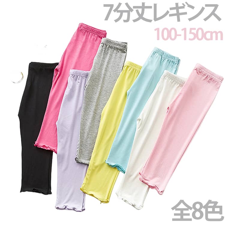 薄手 フリル ストレッチ レギンス 120cm キッズ 夏用 無地 接触冷感 女の子 おしゃ...