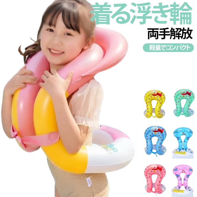 キッズ 浮具 スイミング 男の子 フロートベスト 水泳補助具 着る浮き輪 スイムベス...