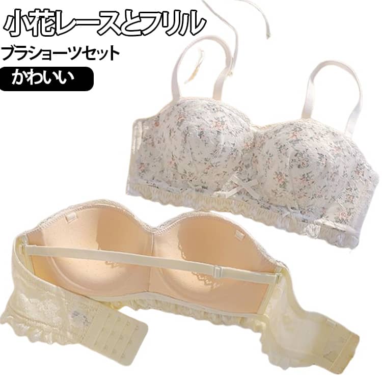 ショーツセット ストラップレス ブラジャー 育乳 小花柄 ストラップレスブラ ずれにくい フリル レース ブラジャー ノンワイヤーブラ 小胸 谷間メイク