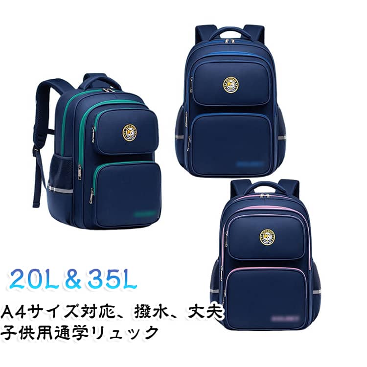 お子様に負担をかけない、軽量で大容量のリュックサック通学、通塾、習い事、野外活動や遠足、旅行など多目的にご利用できます！荷物が多くなっても、たっぷりと収納することができる大容量サイズ、たくさんのポケット付きです。★とにかく大容量！A4サイズ対応なので厚い教科書や本もすっぽり入ります。大きく開くメイン収納で出し入れも楽々！PCやタブレットも収納できます。★便利なサイド収納！スマホなどの小物収納、水筒を入れるのに便利なポケットです。★とにかく軽い！リュック本体がとても軽量なので荷物が増えても重くなり過ぎずお子様も動きやすく安心です。★雨の日の外出も安心の防水加工：高密度防撥水素材使用で撥水性が高く、耐久性、耐摩耗性、通気性にすぐれた高密度PVC素材を使用しています。雨が降ってもリュックの中身は濡れません。★抜群の通気性：背面は内部に緩衝材となるスポンジを配しているためクッション性・通気性に優れ、蒸れにくくなっています。★体圧軽減で快適な背負い心地：背面クッションは背中にフィットして通気、軽量、安定、分散に考慮され快適な背負い心地。ショルダーベルトは通気性と体圧分散性に優れた厚手のウレタン素材使用。幅広のショルダーストラップは、お子様の肩にかかる負担を軽減します。 サイズ ビッグサイズ スモールサイズ サイズについての説明 ビッグサイズ：高さ45*幅32*厚さ21cm（35L/710g） 小学高学年スモールサイズ：高さ40*幅29*厚さ19cm(20L/650g) 小学低学年 素材 ポリエステル 色 グリーン ブルー ピンク 備考 ●サイズ詳細等の測り方はスタッフ間で統一、徹底はしておりますが、実寸は商品によって若干の誤差(1cm～3cm )がある場合がございますので、予めご了承ください。 ●製造ロットにより、細部形状の違いや、同色でも色味に多少の誤差が生じます。 ●パッケージは改良のため予告なく仕様を変更する場合があります。 ▼商品の色は、撮影時の光や、お客様のモニターの色具合などにより、実際の商品と異なる場合がございます。あらかじめ、ご了承ください。 ▼生地の特性上、やや匂いが強く感じられるものもございます。数日のご使用や陰干しなどで気になる匂いはほとんど感じられなくなります。 ▼同じ商品でも生産時期により形やサイズ、カラーに多少の誤差が生じる場合もございます。 ▼他店舗でも在庫を共有して販売をしている為、受注後欠品となる場合もございます。予め、ご了承お願い申し上げます。 ▼出荷前に全て検品を行っておりますが、万が一商品に不具合があった場合は、お問い合わせフォームまたはメールよりご連絡頂けます様お願い申し上げます。速やかに対応致しますのでご安心ください。