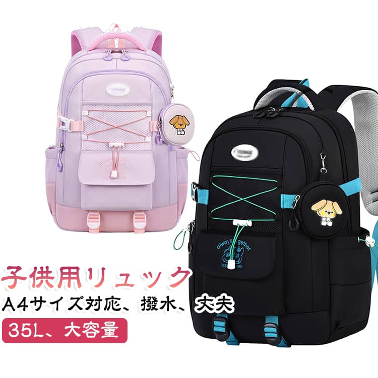 お子様に負担をかけない、軽量で大容量のリュックサック通学、通塾、習い事、野外活動や遠足、旅行など多目的にご利用できます！荷物が多くなっても、たっぷりと収納することができる大容量サイズ、たくさんのポケット付きです。★とにかく大容量！A4サイズ対応なので厚い教科書や本もすっぽり入ります。大きく開くメイン収納で出し入れも楽々！PCやタブレットも収納できます。★便利なサイド収納！スマホなどの小物収納、水筒を入れるのに便利なポケットです。★とにかく軽い！リュック本体がとても軽量なので荷物が増えても重くなり過ぎずお子様も動きやすく安心です。★雨の日の外出も安心の防水加工：高密度防撥水素材使用で撥水性が高く、耐久性、耐摩耗性、通気性にすぐれた高密度PVC素材を使用しています。雨が降ってもリュックの中身は濡れません。★抜群の通気性：背面は内部に緩衝材となるスポンジを配しているためクッション性・通気性に優れ、蒸れにくくなっています。★体圧軽減で快適な背負い心地：背面クッションは背中にフィットして通気、軽量、安定、分散に考慮され快適な背負い心地。ショルダーベルトは通気性と体圧分散性に優れた厚手のウレタン素材使用。幅広のショルダーストラップは、お子様の肩にかかる負担を軽減します。 サイズ ワンサイズ サイズについての説明 高さ48*幅33*厚さ19cm（35L/550g） 素材 ポリエステル 色 ピンク オフホワイト パープル ブルー ブラック 備考 ●サイズ詳細等の測り方はスタッフ間で統一、徹底はしておりますが、実寸は商品によって若干の誤差(1cm～3cm )がある場合がございますので、予めご了承ください。 ●製造ロットにより、細部形状の違いや、同色でも色味に多少の誤差が生じます。 ●パッケージは改良のため予告なく仕様を変更する場合があります。 ▼商品の色は、撮影時の光や、お客様のモニターの色具合などにより、実際の商品と異なる場合がございます。あらかじめ、ご了承ください。 ▼生地の特性上、やや匂いが強く感じられるものもございます。数日のご使用や陰干しなどで気になる匂いはほとんど感じられなくなります。 ▼同じ商品でも生産時期により形やサイズ、カラーに多少の誤差が生じる場合もございます。 ▼他店舗でも在庫を共有して販売をしている為、受注後欠品となる場合もございます。予め、ご了承お願い申し上げます。 ▼出荷前に全て検品を行っておりますが、万が一商品に不具合があった場合は、お問い合わせフォームまたはメールよりご連絡頂けます様お願い申し上げます。速やかに対応致しますのでご安心ください。
