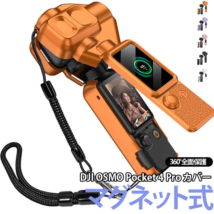 指紋防止 Osmo DJI Pocket Pro 液晶画面保護 カバー 収納ケース マグネット式 磁気着脱 ハードケース 全面保護 耐衝撃 落下防止 傷防止 Vlog レンズカバー 保護ケース 誤作動防止 軽量 コンパクト 防塵 防撥水 DJI アウトドア アクセサリー
