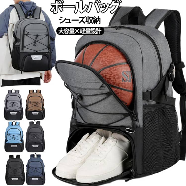 ボール×シューズの独立収納付き ボールバッグ 部活動 ボールリュック スポーツバッグ 軽量 スポーツリュック バスケットボール リュック サッカーボール ネット シューズ収納 大容量 クラブ 女子 男子 部活 ボール入れ