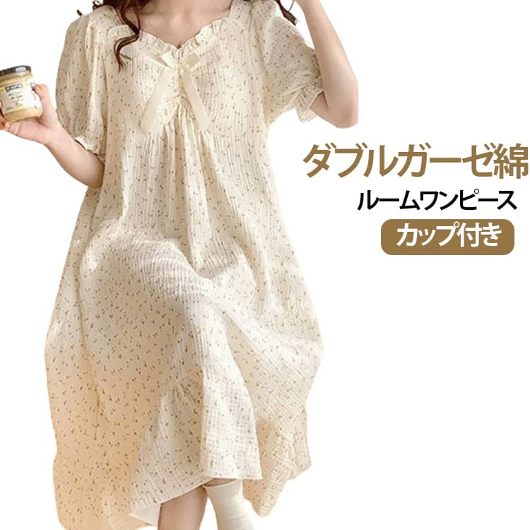 綿ガーゼを使用！優しい肌触りのカップ付きルームワンピース。ふんわり柔らかいガーゼ生地を使用。通気性が良くコットンなので、敏感肌など肌の弱い方にも。 サイズ M L XL 2XL サイズについての説明 詳しくは写真の通り。※サイズ表の実寸法は商品によって1-3cm程度の誤差がある場合がございます。 素材 ガーゼ綿 色 ワンピース01 ワンピース02 ワンピース03 ワンピース04 ワンピース05 ワンピース06 ワンピース07 ワンピース08 ワンピース09 備考 ●サイズ詳細等の測り方はスタッフ間で統一、徹底はしておりますが、実寸は商品によって若干の誤差(1cm〜3cm )がある場合がございますので、予めご了承ください。 ●商品の色は、撮影時の光や、お客様のモニターの色具合などにより、実際の商品と異なる場合がございます。あらかじめ、ご了承ください。 ●製品によっては、生地の特性上、洗濯時に縮む場合がございますので洗濯時はご注意下さいませ。 ▼色味の強い製品によっては他の衣類などに色移りする場合もございますので、速やかに（脱水、乾燥等）するようにお願いいたします。 ▼生地によっては摩擦や汗、雨などで濡れた時は、他の製品に移染する恐れがございますので、着用の際はご注意下さい。 ▼生地の特性上、やや匂いが強く感じられるものもございます。数日のご使用や陰干しなどで気になる匂いはほとんど感じられなくなります。