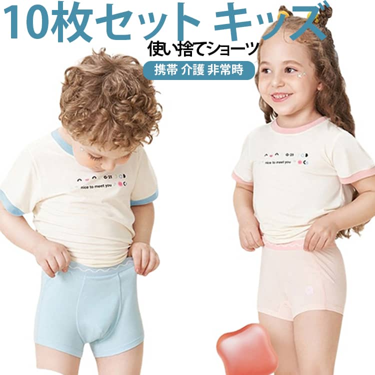 ショーツ 個包装 インナー キッズ 携帯 10枚セット 修学旅行 旅行 使い捨てショーツ 綿 ボクサーパンツ 使い捨てパンツ 子供 使い捨て 男の子 非常時 入院 コットン 使い捨て下着 介護下着 避難 使い捨てパンツ ベビー