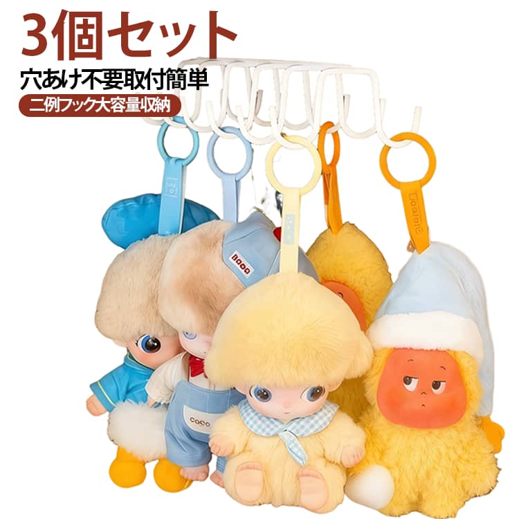 ダブルフック 3個セット 吊り下げ 棚下収納 2列収納 推し活グッズ収納 玄関 キッチン 穴あけ不要 省スペース ぬい活 ぬいぐるみ収納 キーホルダー マスコット 収納ラック ブラック ホワイト 1個12フック