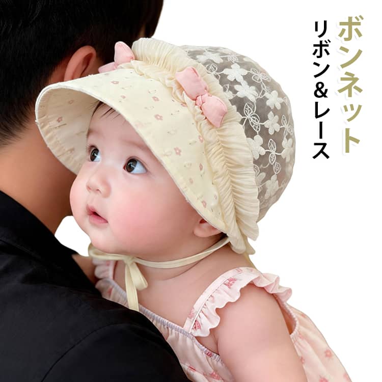 韓国 レース レース 帽子 夏 ボンネット リボン付き ボンネット 新生児 セレモニー 赤ちゃん お宮参り 退院 ニューボーンフォト 写真撮影 出産祝い ベビー ベビーボンネット プレゼント 新生児 おしゃれ かわいい レースボンネット 日よけ