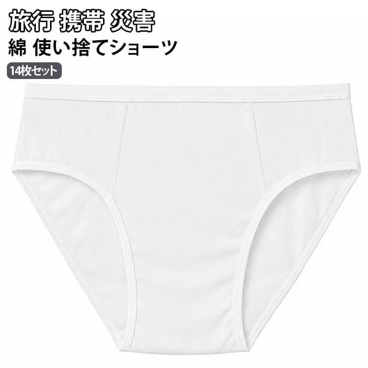 メンズ用、使い捨て綿ショーツ14枚セット！柔らかくて、通気性が良く、ソフトな肌触り、快適なフィット感を確保し、履き心地が良いです。使い捨てですが、洗濯して繰り返しお使いいただくことができます。使いやすく、持ち運びが容易で、旅行、出張、妊娠、産後などに適しています。 サイズ L XL 2XL 3XL 4XL サイズについての説明 詳しくは写真の通り。※サイズ表の実寸法は商品によって1-3cm程度の誤差がある場合がございます。 素材 綿 色 14点セット 備考 ●サイズ詳細等の測り方はスタッフ間で統一、徹底はしておりますが、実寸は商品によって若干の誤差(1cm〜3cm )がある場合がございますので、予めご了承ください。 ●商品の色は、撮影時の光や、お客様のモニターの色具合などにより、実際の商品と異なる場合がございます。あらかじめ、ご了承ください。 ●製品によっては、生地の特性上、洗濯時に縮む場合がございますので洗濯時はご注意下さいませ。 ▼色味の強い製品によっては他の衣類などに色移りする場合もございますので、速やかに（脱水、乾燥等）するようにお願いいたします。 ▼生地によっては摩擦や汗、雨などで濡れた時は、他の製品に移染する恐れがございますので、着用の際はご注意下さい。 ▼生地の特性上、やや匂いが強く感じられるものもございます。数日のご使用や陰干しなどで気になる匂いはほとんど感じられなくなります。