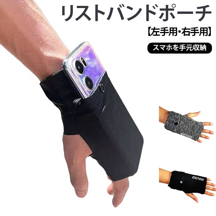 ランニング、ジョギング、サイクリング、ハイキングなど様々なアウトドアシーンで活躍するリストポーチです。最大 7.5 インチのスマートフォンを収納可能。手首に装着するタイプで、両手を自由に使えます。伸縮性のある素材を採用し、手首にぴったりフィット。通気性が良く、運動中の汗を逃がします。スナップボタン付きポケットで収納物の落下を防ぎます。左右手それぞれに対応したモデルがあり、S サイズと M サイズから選択可能です。ジョギング、マラソン、キャンプ、登山、サイクリングなどにおすすめです。※ロゴ入り商品のため、日本での商標権リスクにご注意ください。 サイズ S M サイズについての説明 M サイズ【75‑100kg 対応】S サイズ【45‑75kg 対応】※数多い注文（オーダ）をご希望の場合、ご注文前にカスタマーサポートへ連絡し、単価の調整をご相談ください。（オーダ前先1点発注して品質感など確認済み後再オーダ勧めです） 素材 ポリエステル、ポリウレタン他 色 ブラック（左） ブラック（右） グレー（左） グレー（右） 備考 ●サイズ詳細等の測り方はスタッフ間で統一、徹底はしておりますが、実寸は商品によって若干の誤差(1cm〜3cm )がある場合がございますので、予めご了承ください。 ●商品の色は、撮影時の光や、お客様のモニターの色具合などにより、実際の商品と異なる場合がございます。あらかじめ、ご了承ください。 ●製品によっては、生地の特性上、洗濯時に縮む場合がございますので洗濯時はご注意下さいませ。 ▼色味の強い製品によっては他の衣類などに色移りする場合もございますので、速やかに（脱水、乾燥等）するようにお願いいたします。 ▼生地によっては摩擦や汗、雨などで濡れた時は、他の製品に移染する恐れがございますので、着用の際はご注意下さい。 ▼生地の特性上、やや匂いが強く感じられるものもございます。数日のご使用や陰干しなどで気になる匂いはほとんど感じられなくなります。