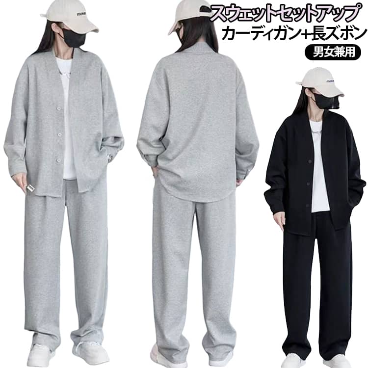 さっと羽織れる長袖パーカーと、落ち感きれいなスウェットパンツの上下セットパーカーはゆるめのオーバーサイズ。肩が落ちるシルエットで抜け感が出るフロントボタンで温度調整もしやすく、インナーを変えるだけで雰囲気チェンジ。部屋着っぽくならず、近所からお出かけまで使えるのがうれしい。パンツはワイドストレートで脚のラインを拾いにくい設。セットアップで即こなれ、単品ならパーカーはミニ丈ボトムやデニムに、パンツはショートトップスに合わせてバランス良く、スニーカーでもブーツでも合わせやすく、写真映えもばっちりです。 サイズ M L XL 2XL 3XL 4XL 5XL 6XL 7XL 8XL サイズについての説明 【トップスサイズ】M：着丈 68cm バスト 58cm 肩幅 57cm 袖丈 51cmL：着丈 70cm バスト 60cm 肩幅 59cm 袖丈 52.5cmXL：着丈 72cm バスト 62cm 肩幅 61cm 袖丈 54cm2XL：着丈 74cm バスト 64cm 肩幅 63cm 袖丈 55.5cm3XL：着丈 76cm バスト 66cm 肩幅 65cm 袖丈 57cm4XL：着丈 78cm バスト 68cm 肩幅 67cm 袖丈 58.5cm5XL：着丈 80cm バスト 70cm 肩幅 69cm 袖丈 60cm6XL：着丈 81cm バスト 72cm 肩幅 71cm 袖丈 61.5cm7XL：着丈 82cm バスト 74cm 肩幅 73cm 袖丈 63cm8XL：着丈 83cm バスト 76cm 肩幅 75cm 袖丈 64.5cm【パンツサイズ】M：ズボン丈 94cm ヒップ 102cm ウエスト 62cm もも周り 36cmL：ズボン丈 96cm ヒップ 106cm ウエスト 64cm もも周り 37cmXL：ズボン丈 98cm ヒップ 110cm ウエスト 66cm もも周り 38cm2XL：ズボン丈 100cm ヒップ 114cm ウエスト 68cm もも周り 39cm3XL：ズボン丈 102cm ヒップ 118cm ウエスト 70cm もも周り 40cm4XL：ズボン丈 104cm ヒップ 122cm ウエスト 72cm もも周り 41cm5XL：ズボン丈 106cm ヒップ 126cm ウエスト 74cm もも周り 42cm6XL：ズボン丈 107cm ヒップ 130cm ウエスト 76cm もも周り 43cm7XL：ズボン丈 108cm ヒップ 134cm ウエスト 78cm もも周り 44cm8XL：ズボン丈 109cm ヒップ 138cm ウエスト 80cm もも周り 45cm 素材 綿、ポリエステル 色 ブラック グレー 備考 ●サイズ詳細等の測り方はスタッフ間で統一、徹底はしておりますが、実寸は商品によって若干の誤差(1cm〜3cm )がある場合がございますので、予めご了承ください。 ●商品の色は、撮影時の光や、お客様のモニターの色具合などにより、実際の商品と異なる場合がございます。あらかじめ、ご了承ください。 ●製品によっては、生地の特性上、洗濯時に縮む場合がございますので洗濯時はご注意下さいませ。 ▼色味の強い製品によっては他の衣類などに色移りする場合もございますので、速やかに（脱水、乾燥等）するようにお願いいたします。 ▼生地によっては摩擦や汗、雨などで濡れた時は、他の製品に移染する恐れがございますので、着用の際はご注意下さい。 ▼生地の特性上、やや匂いが強く感じられるものもございます。数日のご使用や陰干しなどで気になる匂いはほとんど感じられなくなります。