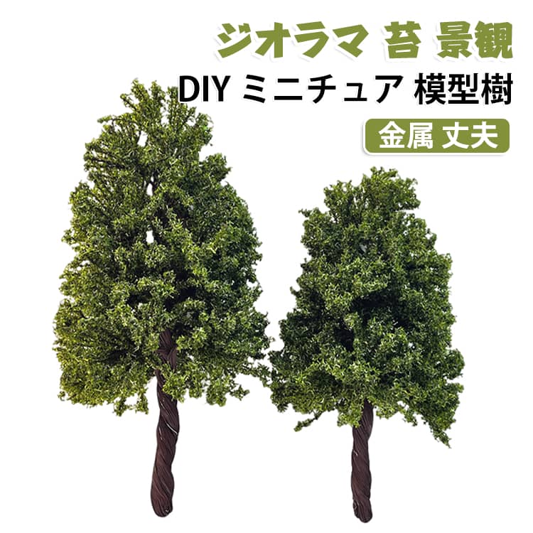 手作りの世界が広がるDIYミニチュア模型樹です。ジオラマや箱庭、テラリウムなどの微細な景観づくりに最適な素材で、苔や石と組み合わせて自分だけの小さな自然を演出できます。鉄製だから形が崩れにくく、長く飾って楽しめます。インテリアのアクセントや贈り物にもぴったり。初心者の方でも簡単にレイアウトでき、高さは10cmから30cmの展開があります。 サイズ 高さ10CM 高さ15CM 高さ20CM 高さ25CM 高さ30CM サイズについての説明 サイズ：高さ10CM 高さ15CM 高さ20CM 高さ25CM 高さ30CM※画像の商品は光の照射や角度により、実物と色味が異なる場合がございます。また表示のサイズ感と実物は若干異なる場合もございますので、予めご了承ください。※サイズ詳細等の測り方はスタッフ間で統一、徹底はしておりますが、実寸は商品によって若干の誤差がある場合がございますので、予めご了承ください。 素材 金属 プラスチック 色 写真色 備考 ●サイズ詳細等の測り方はスタッフ間で統一、徹底はしておりますが、実寸は商品によって若干の誤差(1cm～3cm )がある場合がございますので、予めご了承ください。 ●製造ロットにより、細部形状の違いや、同色でも色味に多少の誤差が生じます。 ●パッケージは改良のため予告なく仕様を変更する場合があります。 ▼商品の色は、撮影時の光や、お客様のモニターの色具合などにより、実際の商品と異なる場合がございます。あらかじめ、ご了承ください。 ▼生地の特性上、やや匂いが強く感じられるものもございます。数日のご使用や陰干しなどで気になる匂いはほとんど感じられなくなります。 ▼同じ商品でも生産時期により形やサイズ、カラーに多少の誤差が生じる場合もございます。 ▼他店舗でも在庫を共有して販売をしている為、受注後欠品となる場合もございます。予め、ご了承お願い申し上げます。 ▼出荷前に全て検品を行っておりますが、万が一商品に不具合があった場合は、お問い合わせフォームまたはメールよりご連絡頂けます様お願い申し上げます。速やかに対応致しますのでご安心ください。