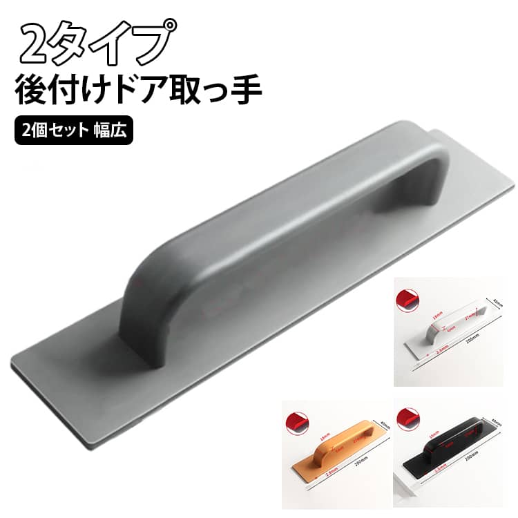 穴あけ不要貼り付けタイプ/ネジ付きタイプ！2種補助ハンドル！しっかり固定して簡単にドアから引き離せる。立ち座りが多いお風呂場でも安全につかまる事ができます。全4色、シンプルでモダンなデザインでどんな場所でも違和感なくマッチします。 サイズ 在庫 サイズについての説明 詳しくは写真の通り。※商品のサイズは手作業で測定させて頂いておりますので、若干の誤差があります。 素材 合金 色 ネジ式幅広2個グレーシルバー ネジ式幅広2個ゴールド ネジ式幅広2個シルバー ネジ式幅広2個ブラック 穴あけ不要幅広2個グレーシルバー 穴あけ不要幅広2個ゴールド 穴あけ不要幅広2個シルバー 穴あけ不要幅広2個ブラック 備考 ●サイズ詳細等の測り方はスタッフ間で統一、徹底はしておりますが、実寸は商品によって若干の誤差(1cm～3cm )がある場合がございますので、予めご了承ください。 ●製造ロットにより、細部形状の違いや、同色でも色味に多少の誤差が生じます。 ●パッケージは改良のため予告なく仕様を変更する場合があります。 ▼商品の色は、撮影時の光や、お客様のモニターの色具合などにより、実際の商品と異なる場合がございます。あらかじめ、ご了承ください。 ▼生地の特性上、やや匂いが強く感じられるものもございます。数日のご使用や陰干しなどで気になる匂いはほとんど感じられなくなります。 ▼同じ商品でも生産時期により形やサイズ、カラーに多少の誤差が生じる場合もございます。 ▼他店舗でも在庫を共有して販売をしている為、受注後欠品となる場合もございます。予め、ご了承お願い申し上げます。 ▼出荷前に全て検品を行っておりますが、万が一商品に不具合があった場合は、お問い合わせフォームまたはメールよりご連絡頂けます様お願い申し上げます。速やかに対応致しますのでご安心ください。