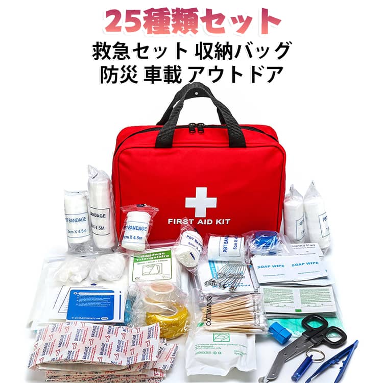救急箱 救急セット 収納バッグ ファーストエイド 外傷用救急箱 救急バッグ 防災セット 応急処置キット 地震対策 【25種類セット】 防災 バッグ 携帯 アウトドア キャンプ 旅行 車載 ナイロン レッド コンパクト 大容量 ファーストエイド 非常用 k2-shop-10016127 ケイツーショップ楽天市場店 パッケージ画像